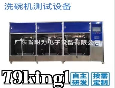 Hệ thống kiểm soát của kiểm tra hiệu năng máy rửa bát