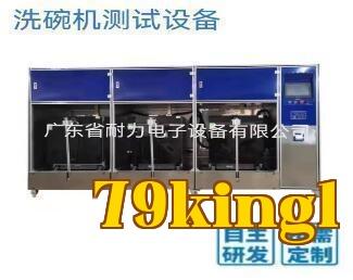 Phương pháp thử nghiệm tuổi thọ thiết bị kiểm tra máy rửa bát